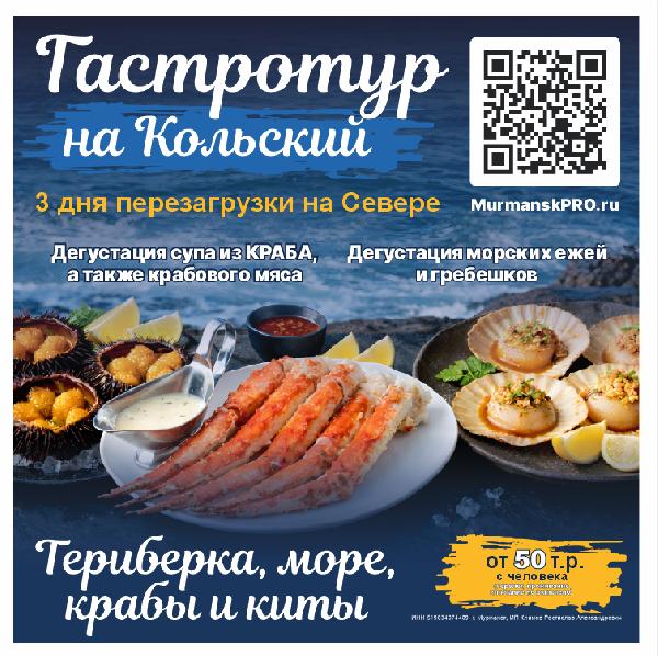 Картинка Экскурсии Мурманска